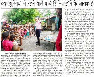 Charity United Slum Education in the News in India, July 2020